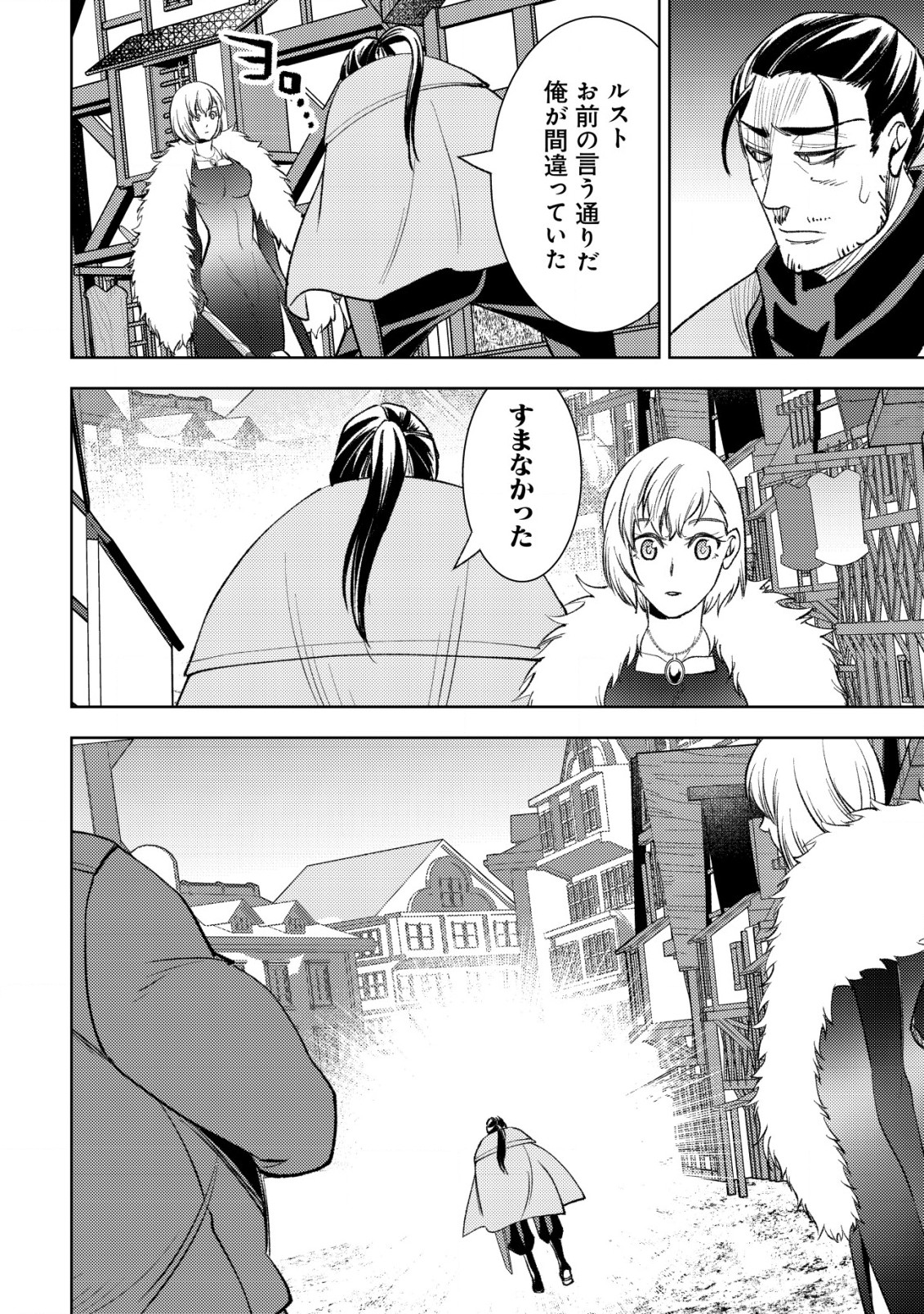 Senpuu no Rust – Gyakkyou Shoujo no Youhei Life to, Burai Eiketsu-tachi no Seihou Kokkyou Senki - Chapter 9 - Page 23